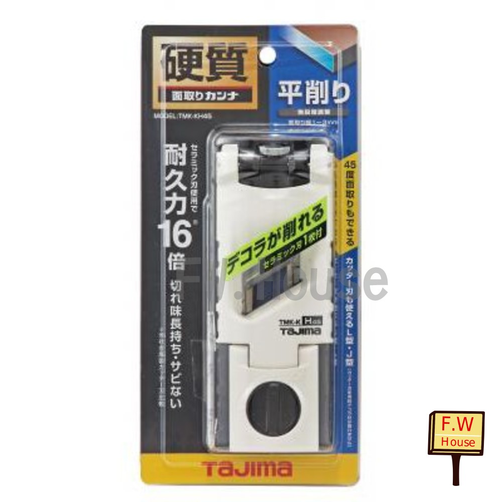 日本田島 硬質角度刨刀 硬質建材導角刨刀 TMK-KH45 平面 角度 削邊器 適用石膏板 矽酸鈣 美耐板 Tajima 封面照片