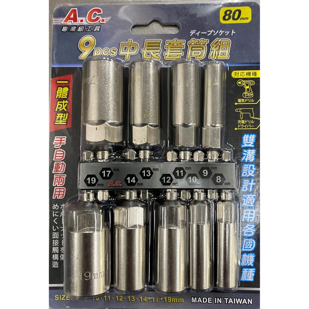 六角軸深孔套筒 9件組 台灣製造 六角 起子頭 無磁深孔套筒 中長套筒組 充電起子機電鑽適用-圖片-1