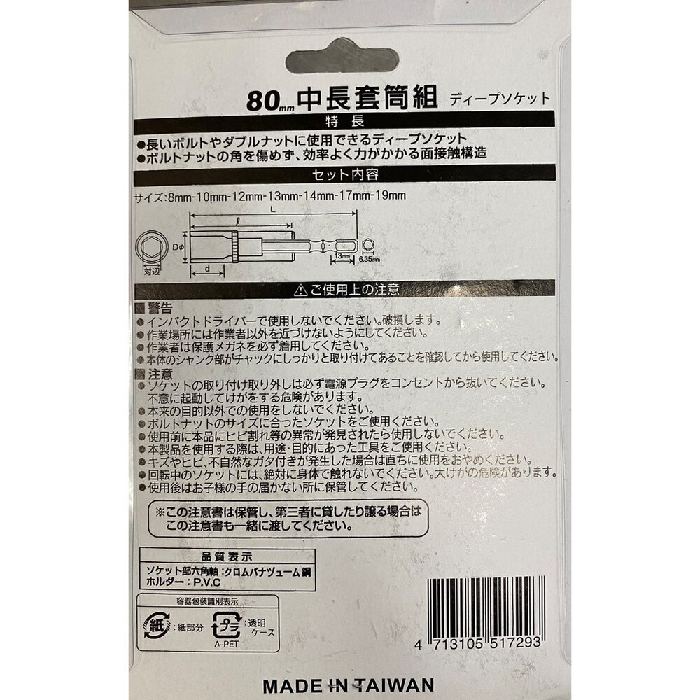 六角軸深孔套筒 9件組 台灣製造 六角 起子頭 無磁深孔套筒 中長套筒組 充電起子機電鑽適用-圖片-3