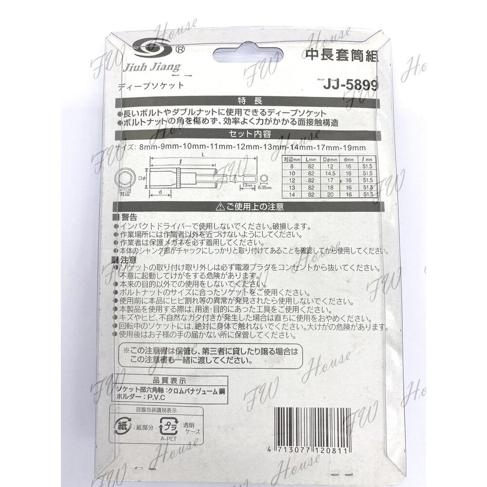 六角軸深孔套筒 9件組 台灣製造 六角 起子頭 無磁深孔套筒 中長套筒組 充電起子機電鑽適用-圖片-5