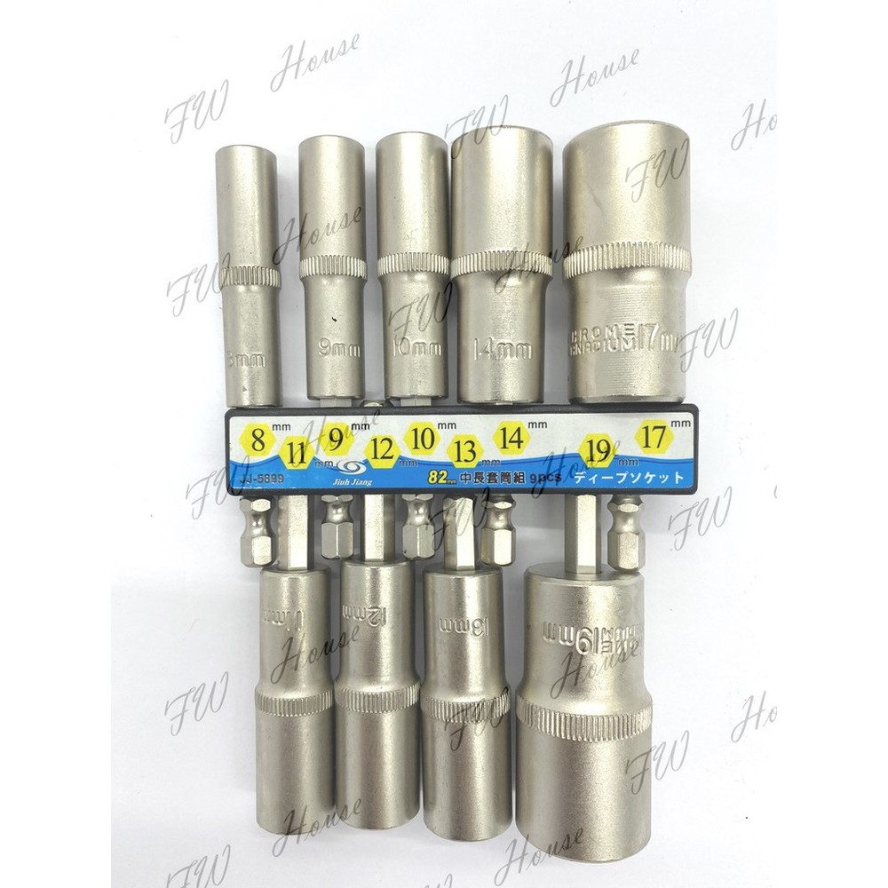 S1-00819-六角軸深孔套筒 9件組 台灣製造 六角 起子頭 無磁深孔套筒 中長套筒組 充電起子機電鑽適用