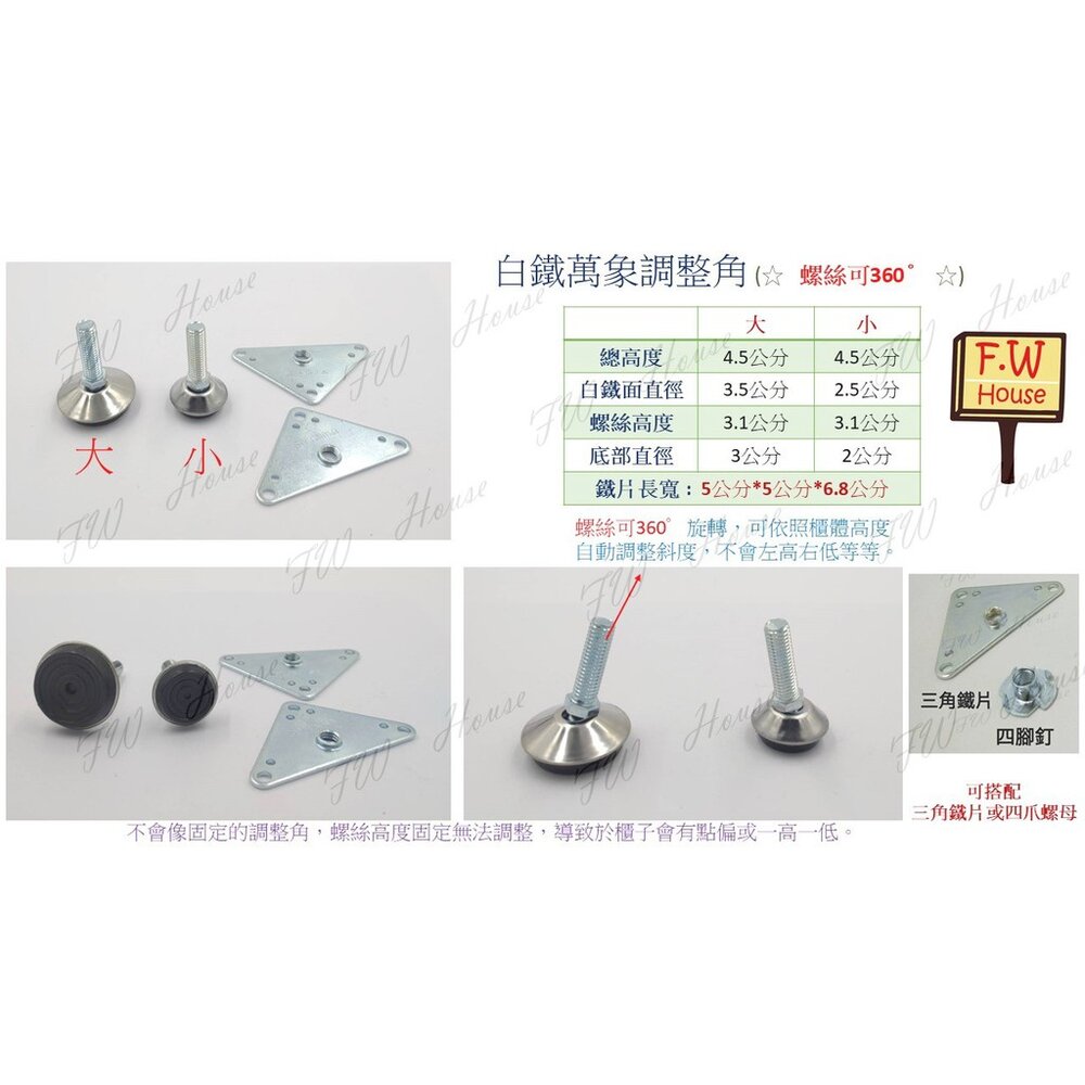 三角型調整腳 昇降腳 鐵片調整角 腳粒 塑膠腳 螺絲 椅腳 櫥櫃腳 調整腳 白鐵調整角-圖片-2