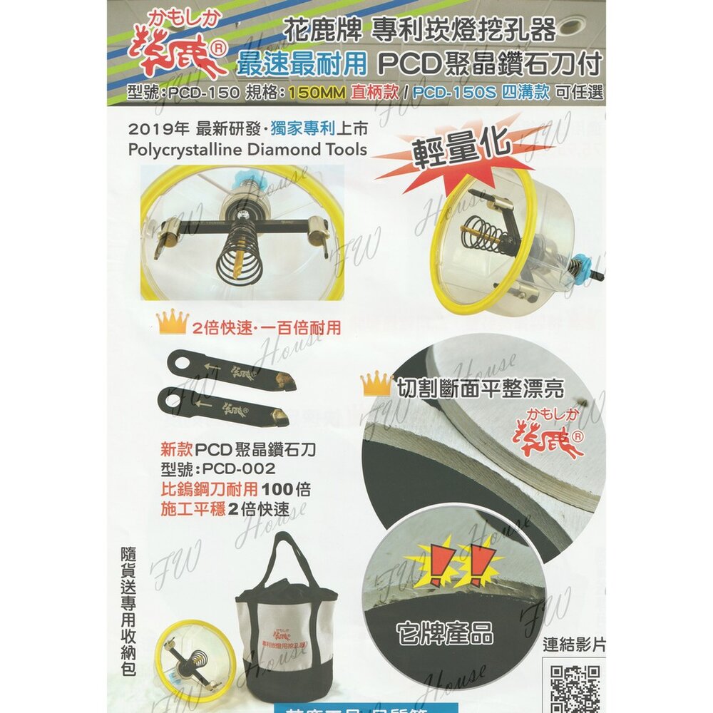 S1-00822-四溝 PCD-150 花鹿牌專利 崁燈挖孔器 150mm 聚晶鑽石刀 矽酸鈣板用  崁燈開孔器 防塵罩 工具袋組 台製