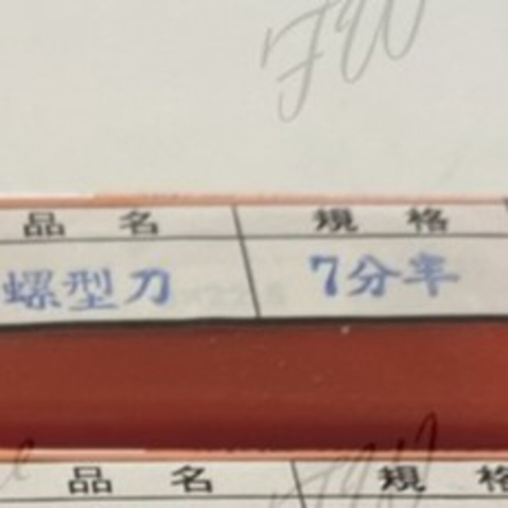 S1-00830-7分半螺刀 六角柄螺刀 木工 鑽孔 取孔 螺型刀 螺刀 螺仔刀 修邊機 挖孔刀 挖洞 專孔刀 台製