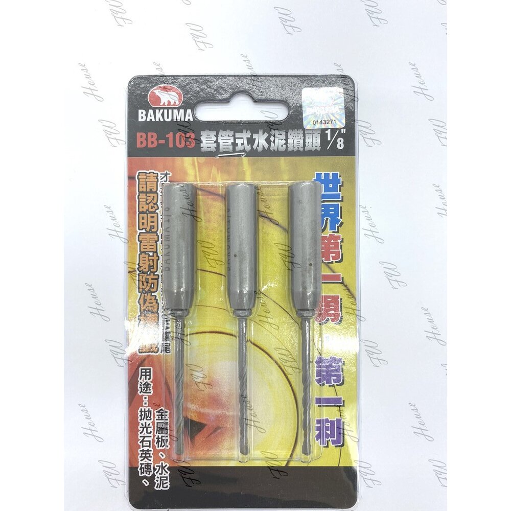 BAKUMA熊牌 BB-103 1分套管式水泥鑽頭 BB110 萬用鑽掛鎖 鑽鎖組 六角柄 小蜜蜂 鑽尾-圖片-2