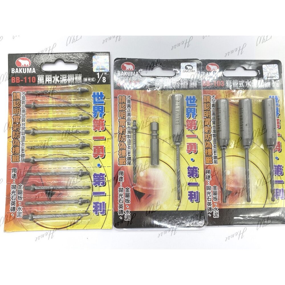S1-00832-BAKUMA熊牌 BB-103 1分套管式水泥鑽頭 BB110 萬用鑽掛鎖 鑽鎖組 六角柄 小蜜蜂 鑽尾