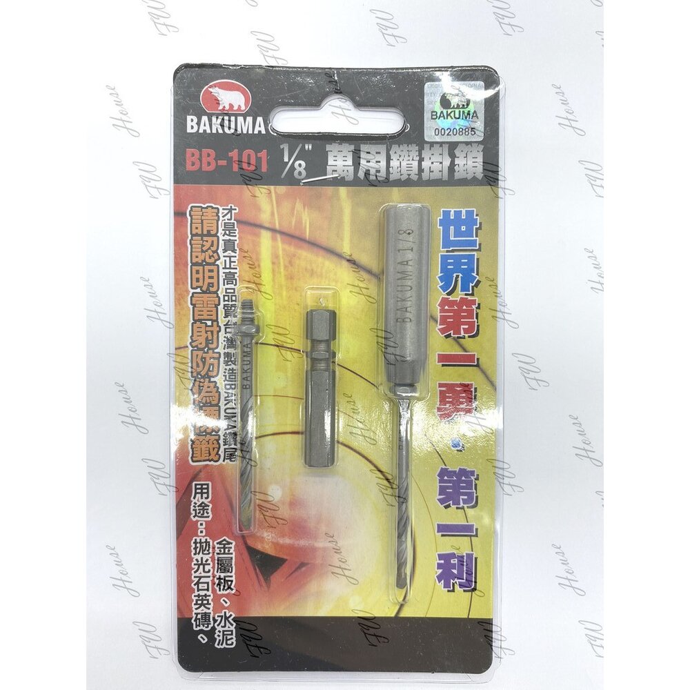 BAKUMA 熊牌 BB110 BB103 bb101 1/8 3.4mm 萬用鑽掛鎖 六角柄 鑽尾 高張力 小蜜蜂-圖片-1
