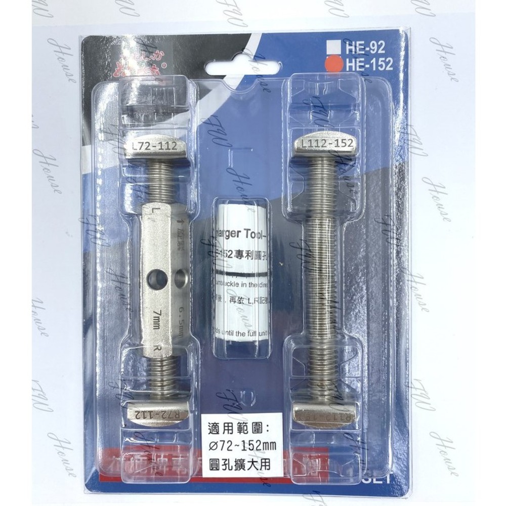 S1-00837-花鹿 圓孔擴孔器 72-152mm 圓孔擴大器 中心支撐螺桿 須搭配 防塵罩 開孔器 使用 孔擴大器 鑽孔 中心支撐螺桿