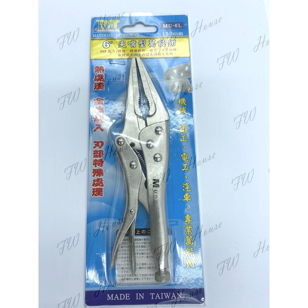 S1-00838-6吋 尖嘴強力型 強力萬能鉗 尖嘴鉗 尖口鉗 尖嘴夾 固定鉗 萬能固定鉗 固定鉗 夾鉗 鉗子 台灣製