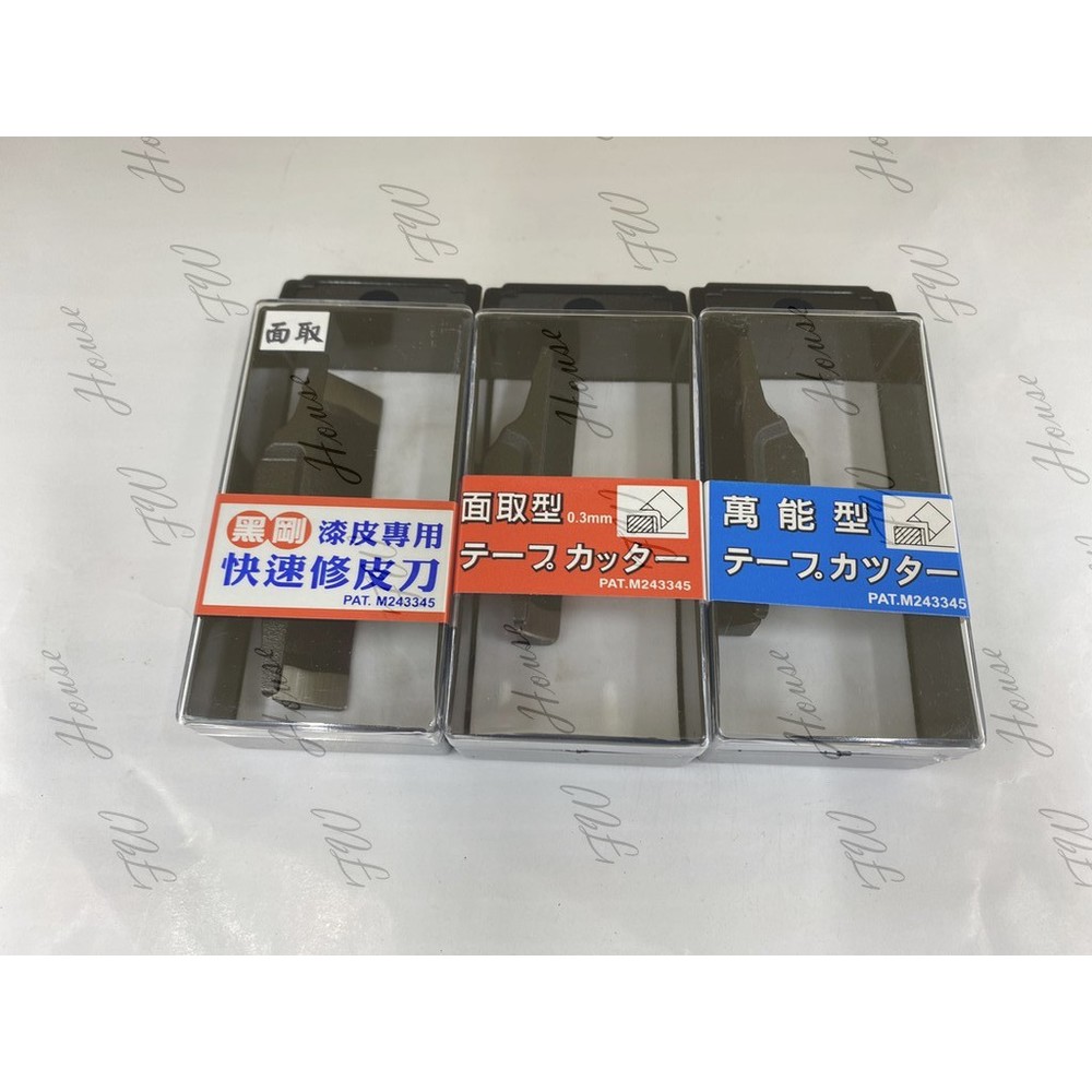 S1-00841-台灣專利 萬能修皮刀  萬能型 修皮刀  鍛造 HSS --面取 0.3mm  /  角取 角形  修邊刀