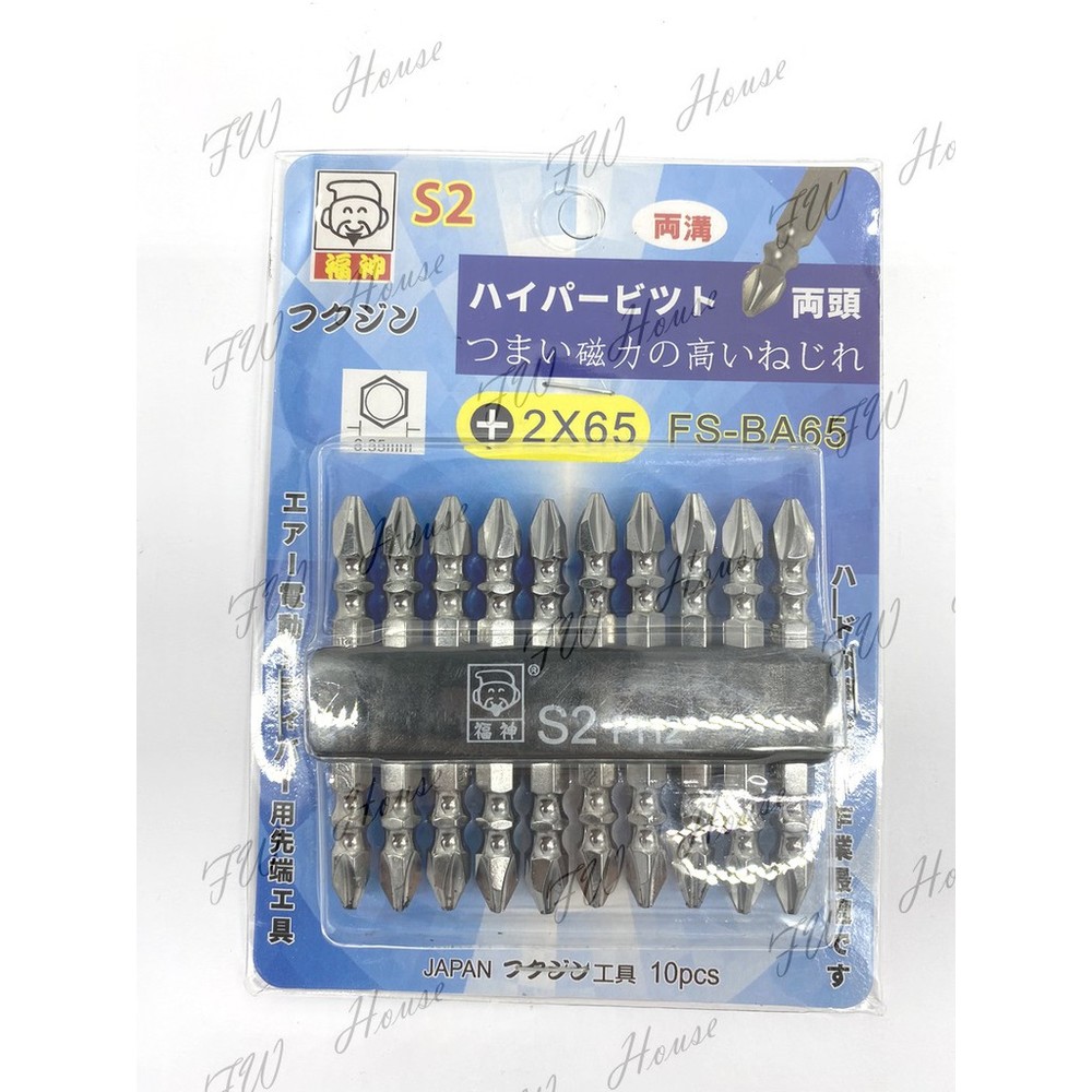 S1-00844-10支 日本 福神 新款雙溝雙頭十字起子頭 規格 PH2*65mm長 雙溝6.35mm十字起子頭 NO2