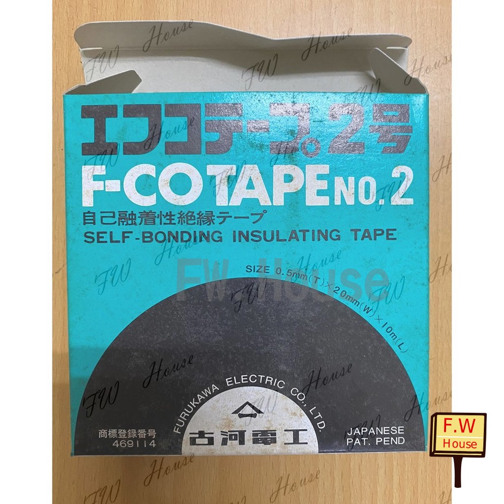 日本 古河電工 F-CO Tape 2號 No.2 自融性 高壓絕緣膠帶 自融膠帶 自融膠帶 自己融膠帶 封面照片