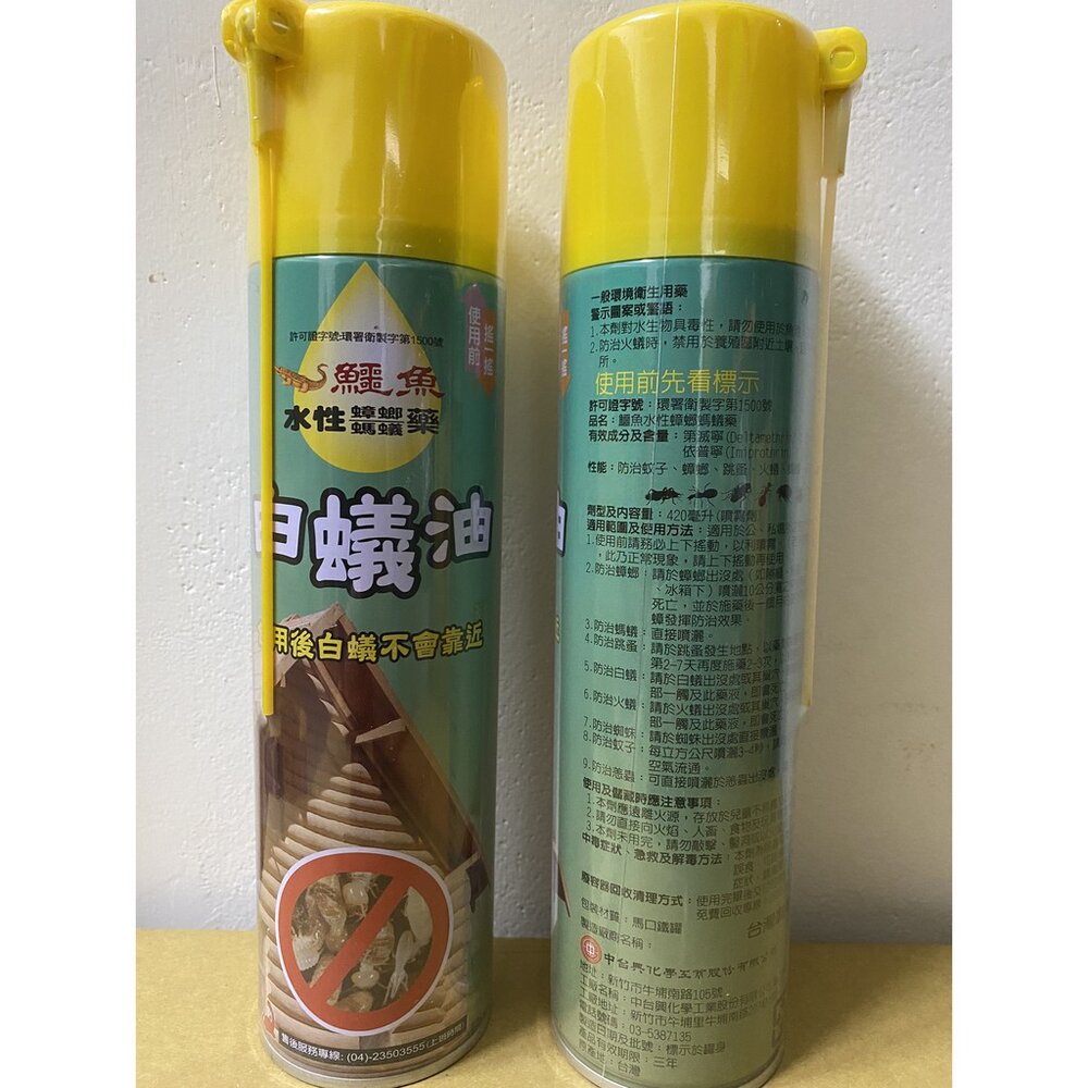 S1-00851-鱷魚 白蟻油新剋星有效撲滅 預防 防治白蟻 火蟻 蟑螂 螞蟻 跳蚤 蜘蛛 蚊子 白蟻油