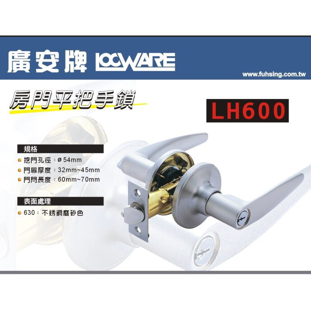 S1-00854-廣安牌 加安牌 水平鎖 水平把手 LH600 601 房門管型扳手鎖 60 mm 有鑰匙 客廳辦公室臥室房門專用 不銹鋼