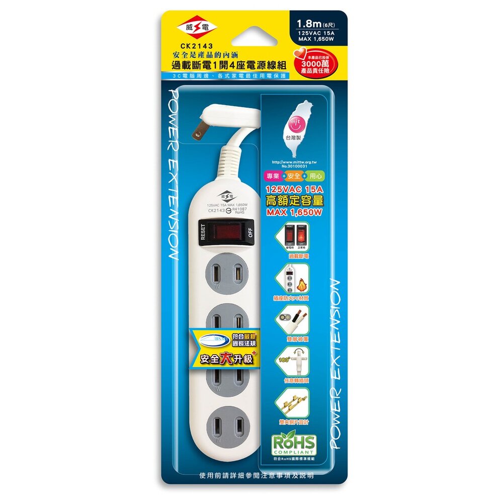 S1-00856-台灣製 威電 新安規認證 過載斷電1開4插座電源線組 CK2143 2P電源延長線 延長線 4插座延長線