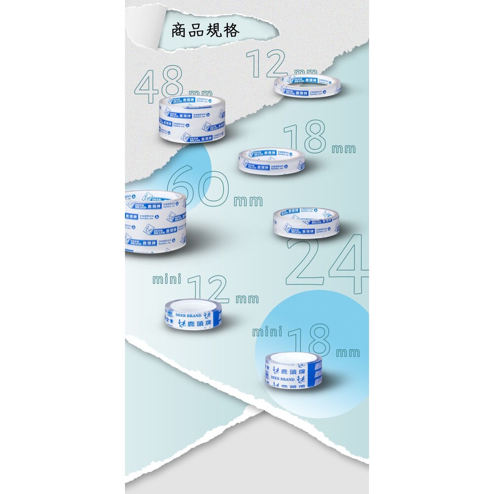 四維 鹿頭牌 文具膠帶 膠帶 超透明膠帶 12 18 24 48mm OPP膠帶 桌上型膠帶 透明膠帶 文具膠帶-圖片-1