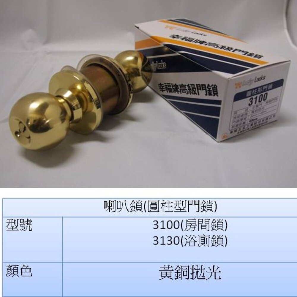 幸福 3100 60mm 圓柱型門鎖 黃銅拋光 玄關 房間 門鎖 喇叭鎖 管型鎖 水平鎖 通道鎖 房間鎖-圖片-2