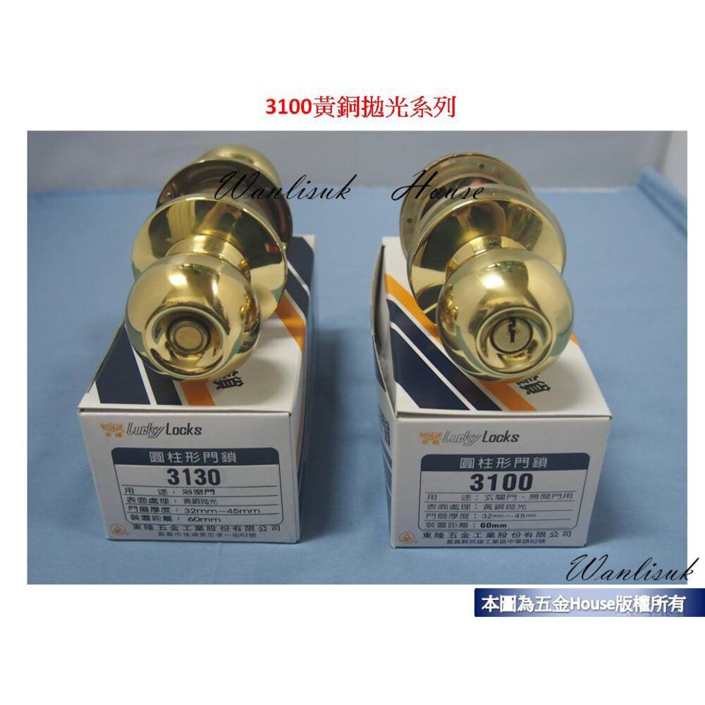 S1-00867-幸福 3100 60mm 圓柱型門鎖 黃銅拋光 玄關 房間 門鎖 喇叭鎖 管型鎖 水平鎖 通道鎖 房間鎖