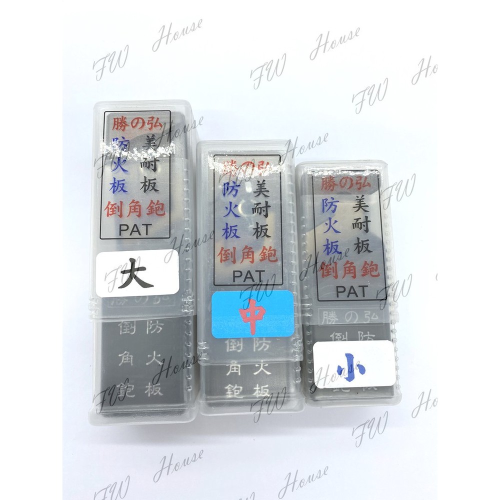 勝之弘 矽酸鈣 小 中大 防火板 美耐板 V 型 倒角鉋 刨刀 鉋刀 修邊刀 可換式刀片-圖片-1