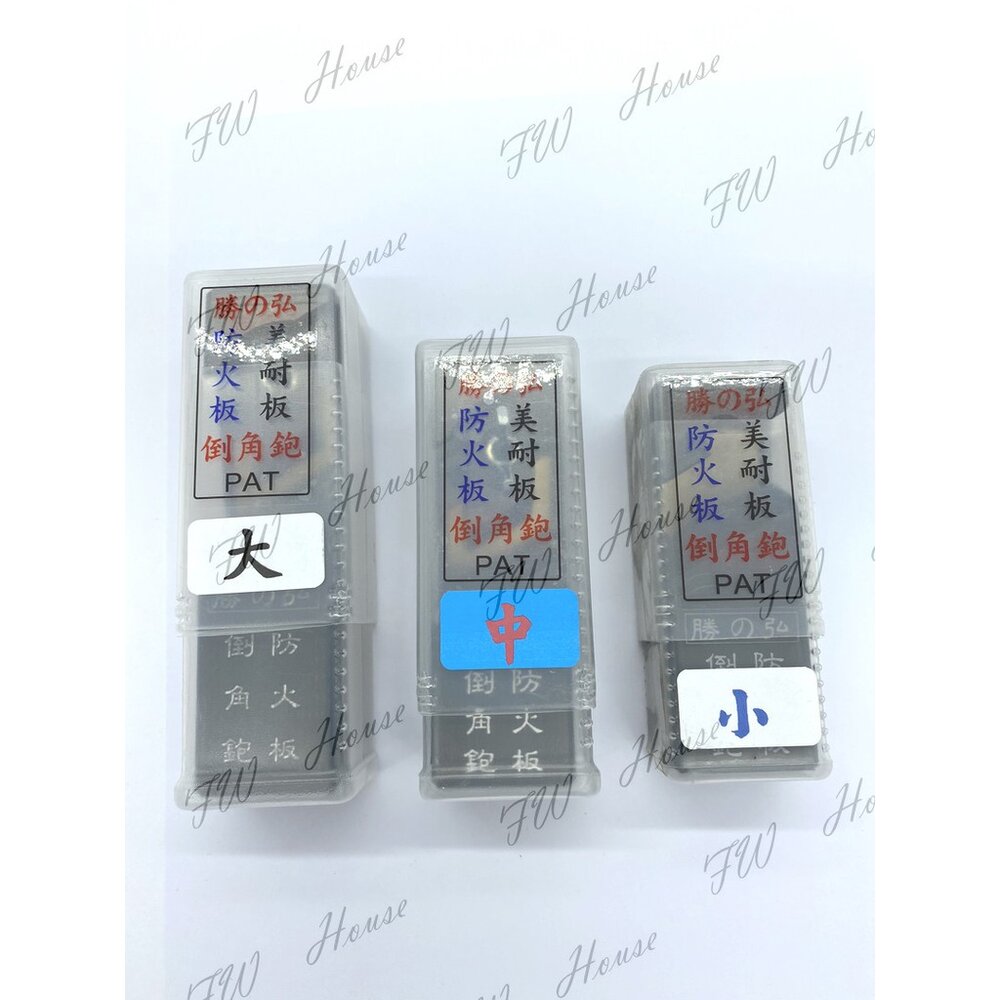 勝之弘 矽酸鈣 小 中大 防火板 美耐板 V 型 倒角鉋 刨刀 鉋刀 修邊刀 可換式刀片-圖片-6