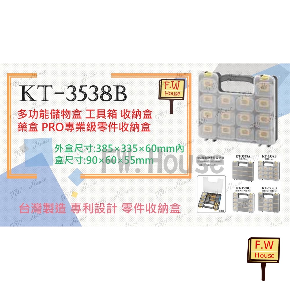 S1-00872-KT-3538B《專業級零件收納盒》分類盒 零件盒 收納盒 置物盒 分類盒 五金用品 工具箱 整理盒