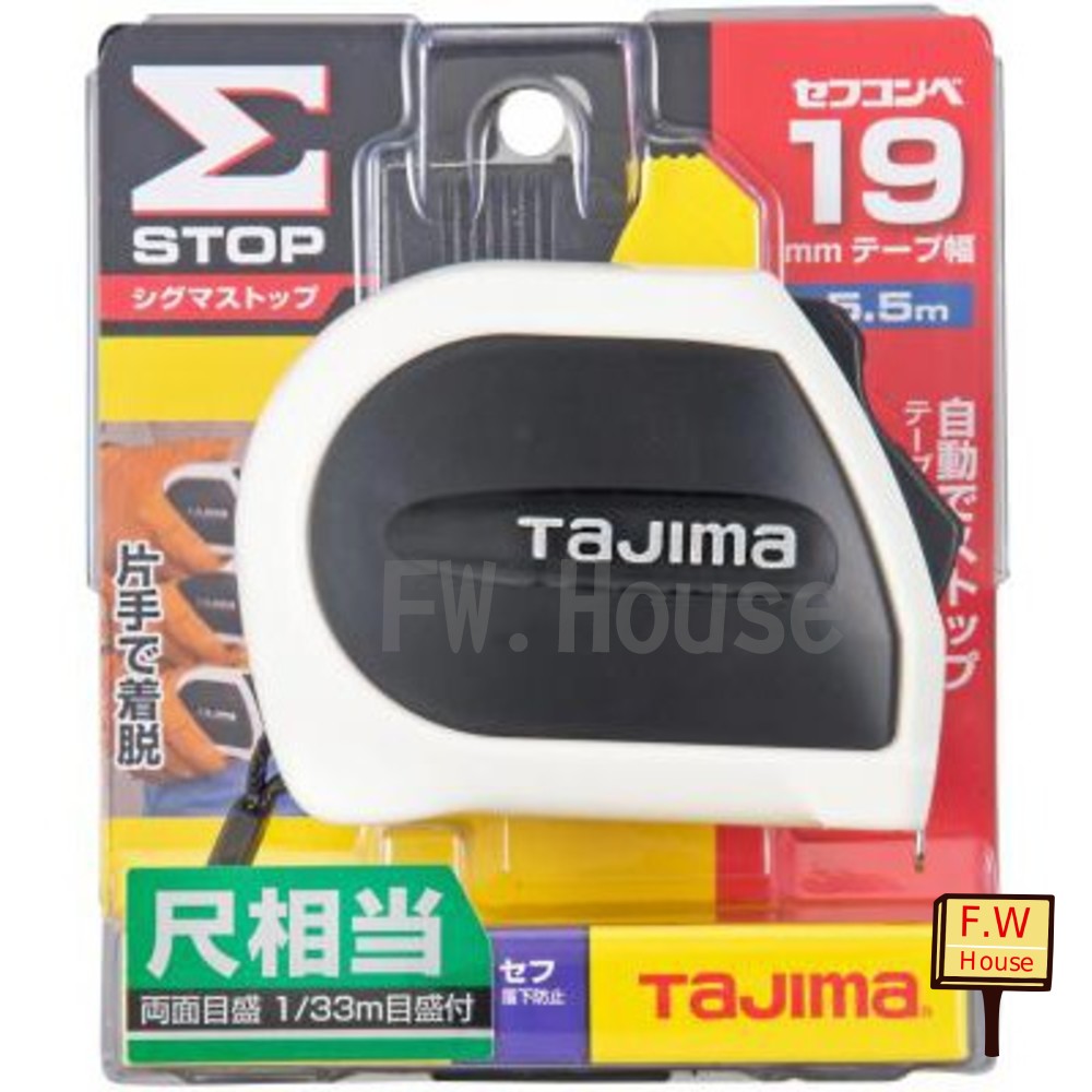 S1-00876-田島 TAJIMA 自動固定雙面鋼捲尺 STD 5.5米*19mm 台尺 附安全扣  - SFSSS1955S