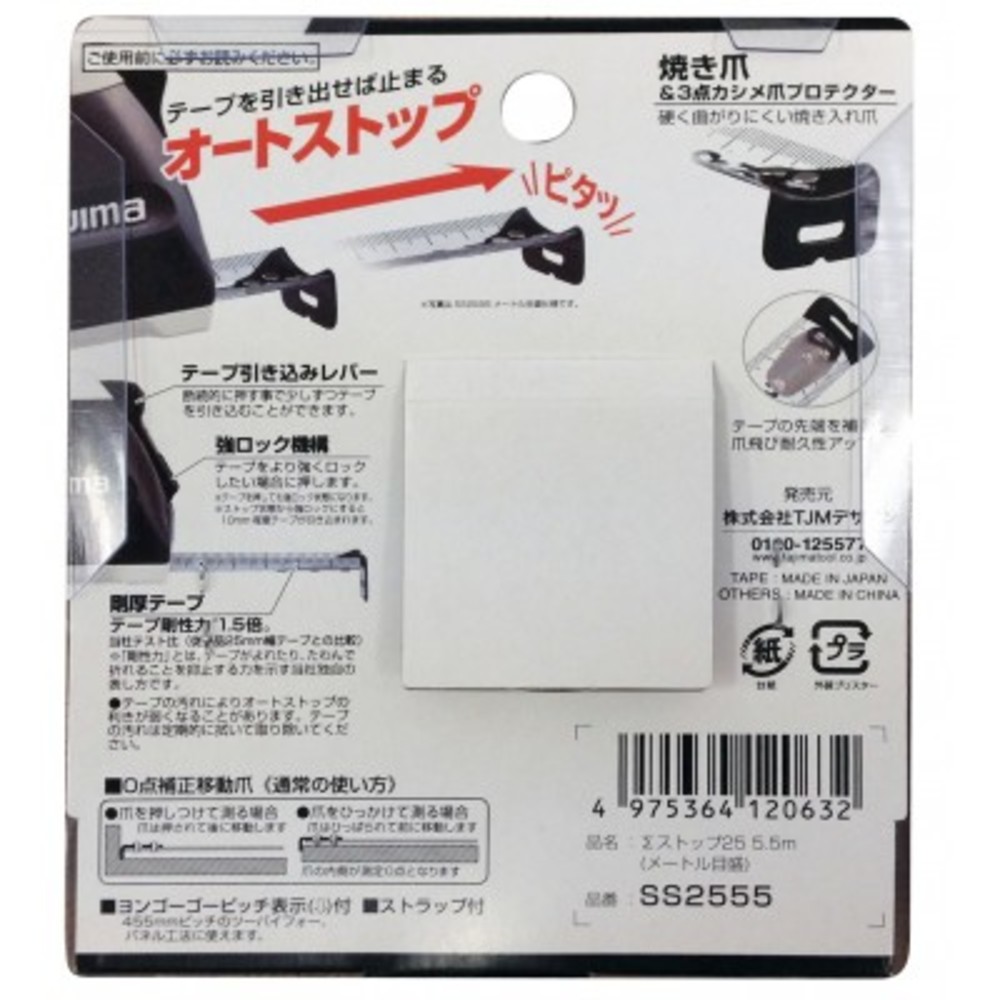 自動捲尺 SS2555 雙面全公分 台尺SS2555S TAJIMA 田島 Σ 25MM寬 白鋼厚 5.5米長 捲尺-圖片-1