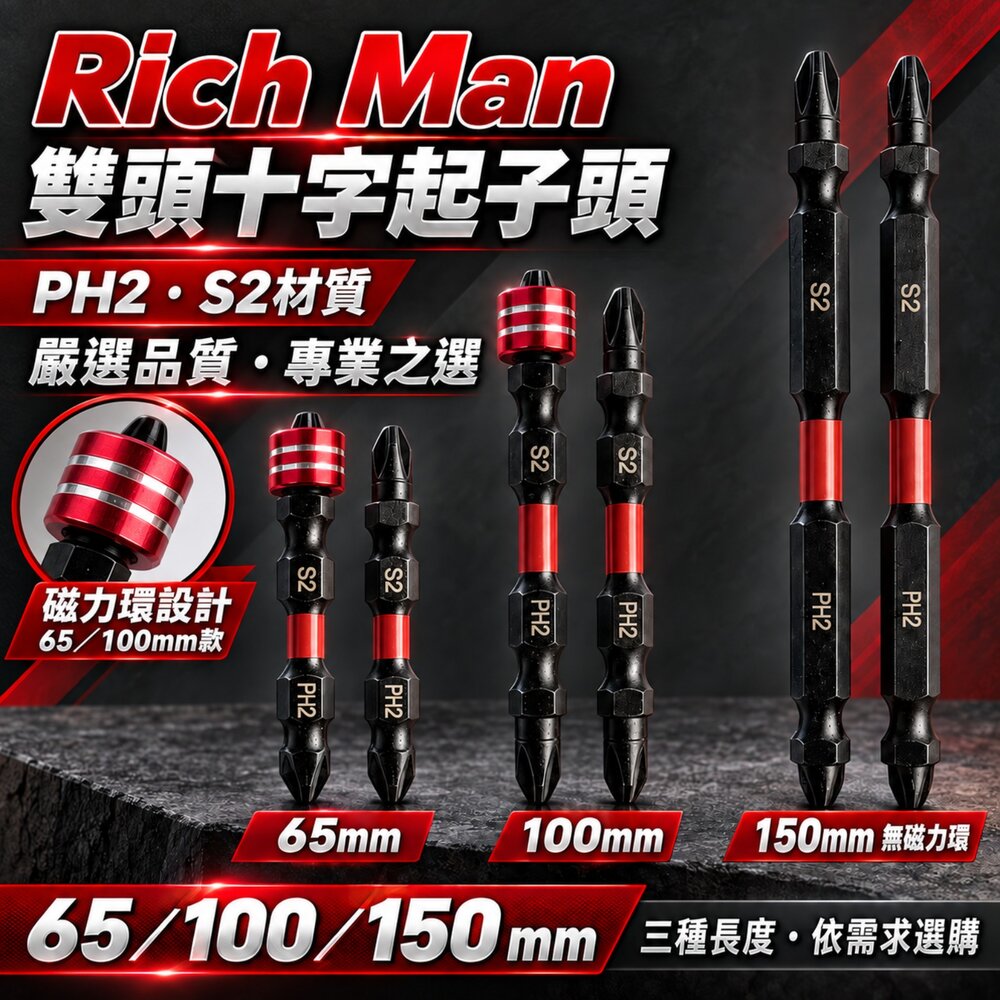 S1-00878-RM 專利 PH2 小頭 起子頭 磁吸衝擊起子 2x65mm 超小頭螺絲吸住器 衝擊起子 2支 台灣製
