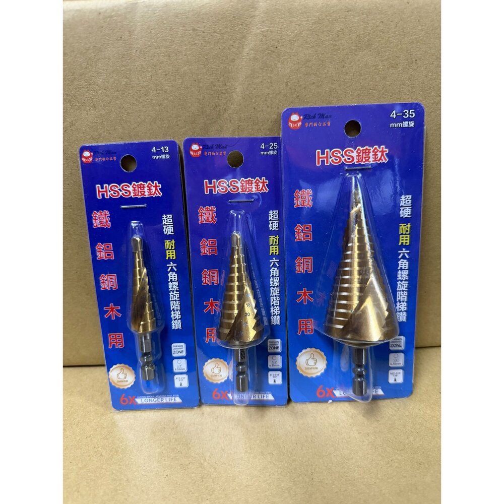 S1-00879-鍍鈦 階梯鑽 3倍鈦 含鈷 六角階梯鑽 可鑽白鐵 階梯鑽尾 圓穴鑽 電鑽 攻牙 鐵皮 鋼材 金屬開孔