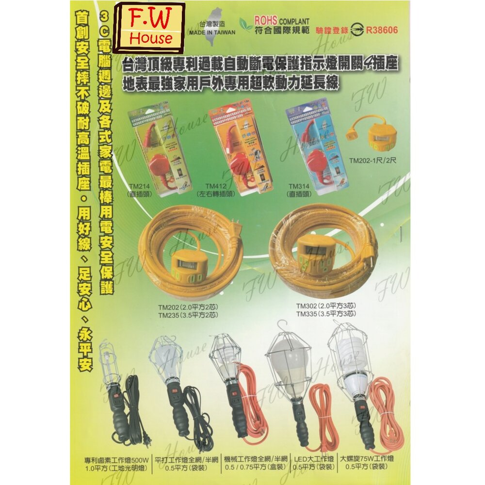 延長線 新安規 10~30米 3.5粗線 動力縣 1開4插 過載保護延長線 家用延長線 工業用延長線 台製 TM235-圖片-1