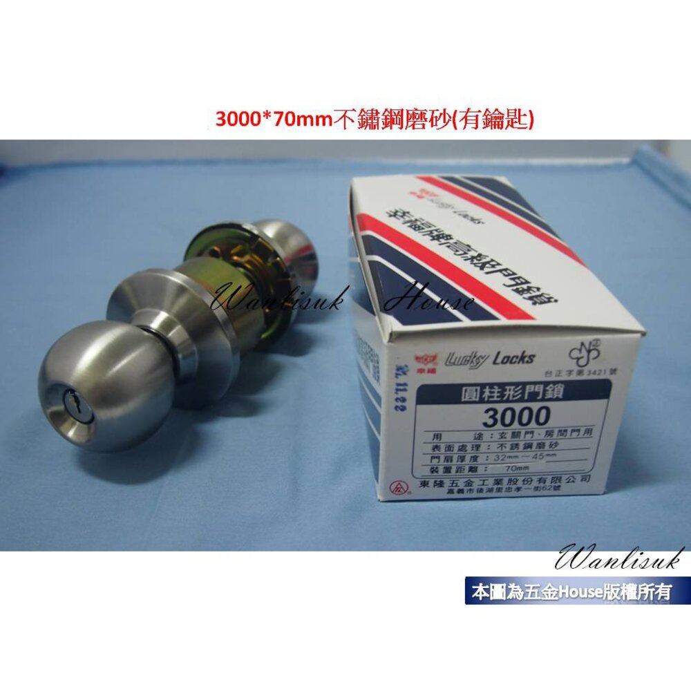 3000 3030 幸福牌 浴室門 浴廁門 喇叭鎖 不銹鋼磨砂 房間鎖 **特殊規格區** 幸福 圓柱形門鎖-圖片-2