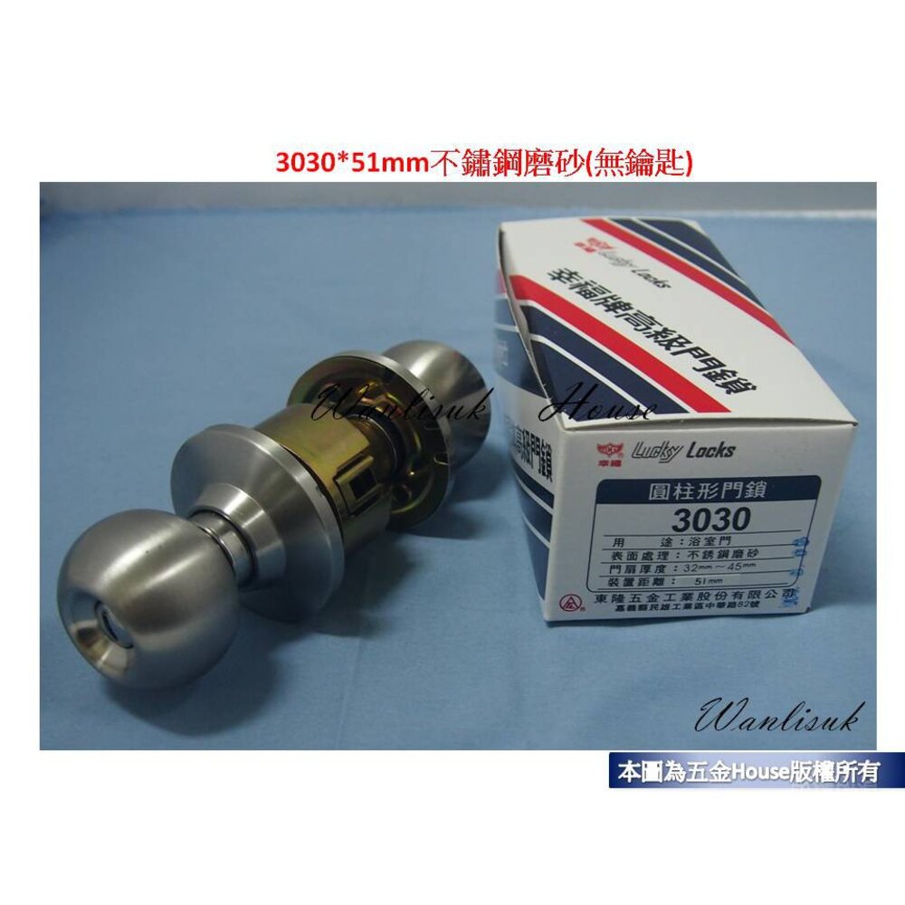 3000 3030 幸福牌 浴室門 浴廁門 喇叭鎖 不銹鋼磨砂 房間鎖 **特殊規格區** 幸福 圓柱形門鎖-圖片-4