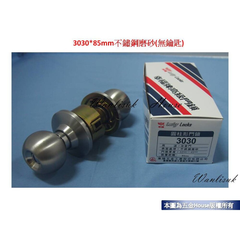 3000 3030 幸福牌 浴室門 浴廁門 喇叭鎖 不銹鋼磨砂 房間鎖 **特殊規格區** 幸福 圓柱形門鎖-圖片-5