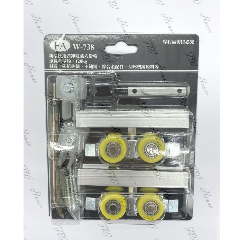 S1-00897-w-738 新型鑽孔式快拆吊輪組 要挖洞 拉門滑輪吊輪組 無附鑽尾 可單買零件、鑽尾