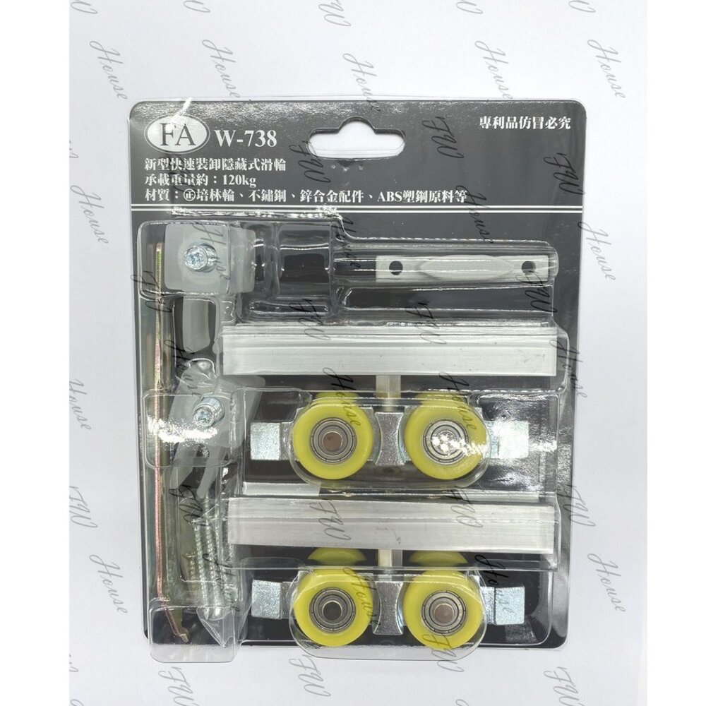 S1-00897-w-738 新型鑽孔式快拆吊輪組 要挖洞 拉門滑輪吊輪組 無附鑽尾 可單買零件、鑽尾