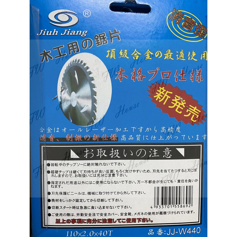 Jiuh Jiang 鉅片 鋸片 木工 木工切割片 110x2.0x40T 消音型 JJ-w440-圖片-1