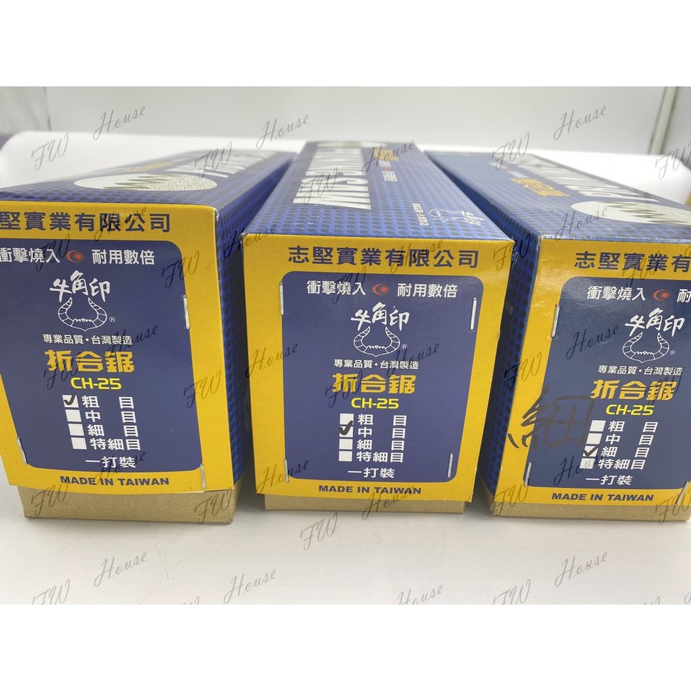 S1-00911-台灣製 專業級 牛角印 牛角 折合鋸 木鋸 合鋸 鋸子 合鉅 手鋸 250mm/280mm