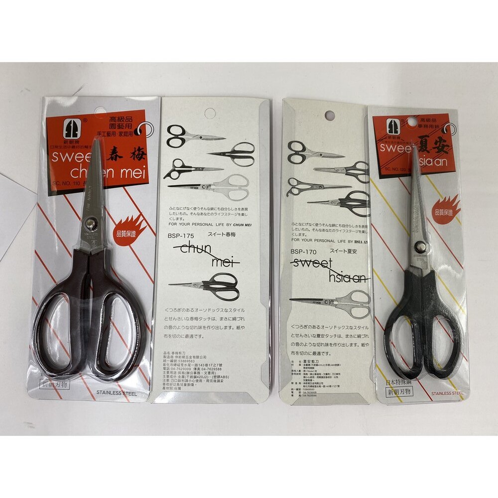 S1-00916-春梅剪刀 夏安剪刀 高級剪刀 420J2不繡鋼 新朝牌 不銹鋼剪刀 事務用 家庭用 手工藝 園藝 剪裁 春梅 台灣製
