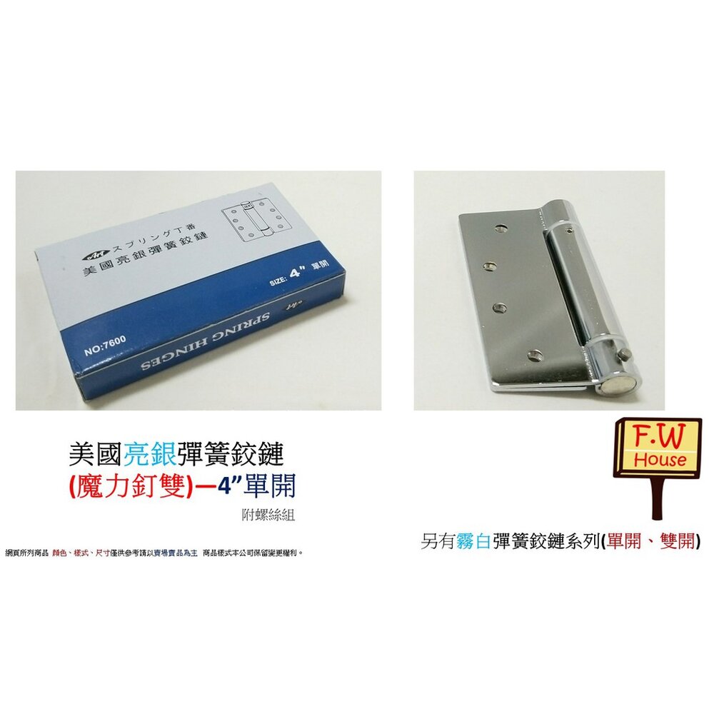 Art 美國霧白彈簧鉸鏈 4英吋 雙開 回歸鉸鏈 鉸鍊 魔力丁雙 丁雙 後鈕 活頁 絞鍊 附螺絲-圖片-3