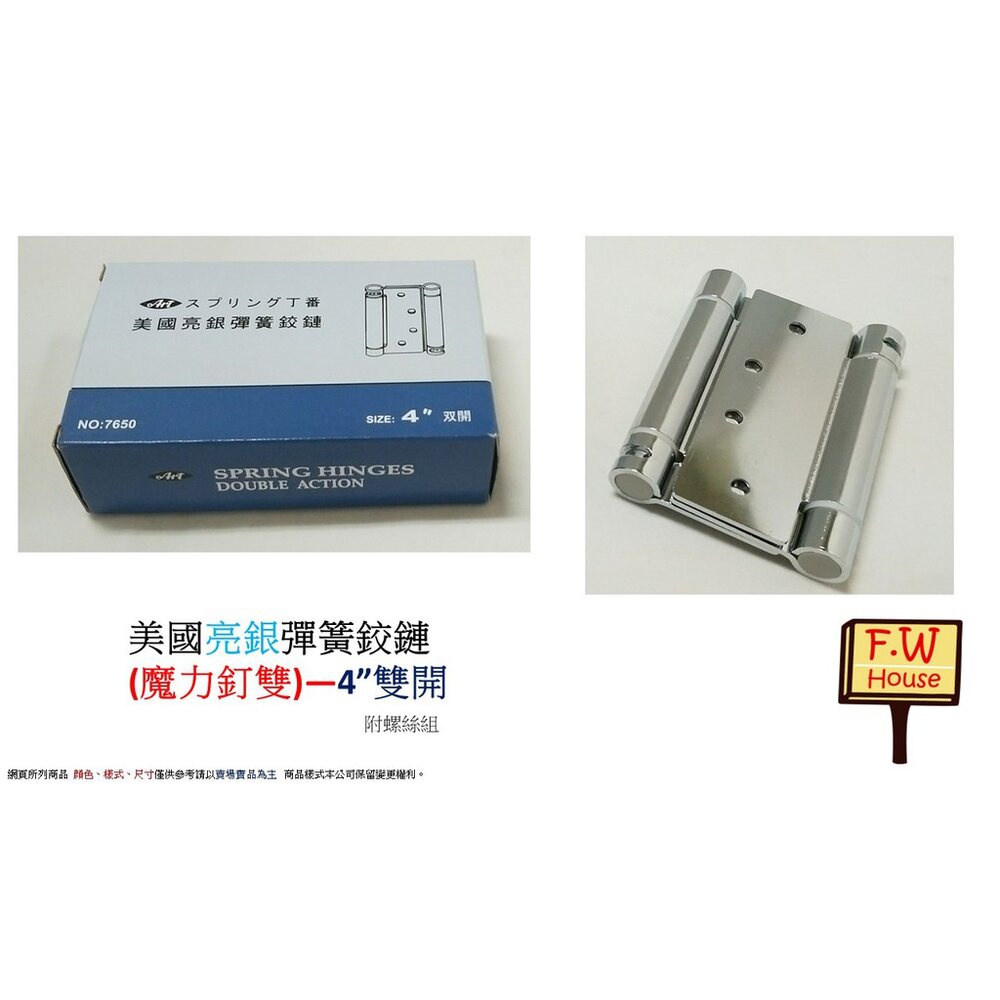 Art 美國霧白彈簧鉸鏈 魔力丁雙 4英吋 自由鉸鍊 回歸鉸鏈 鉸鍊丁雙 後鈕 活頁 絞鍊-圖片-3