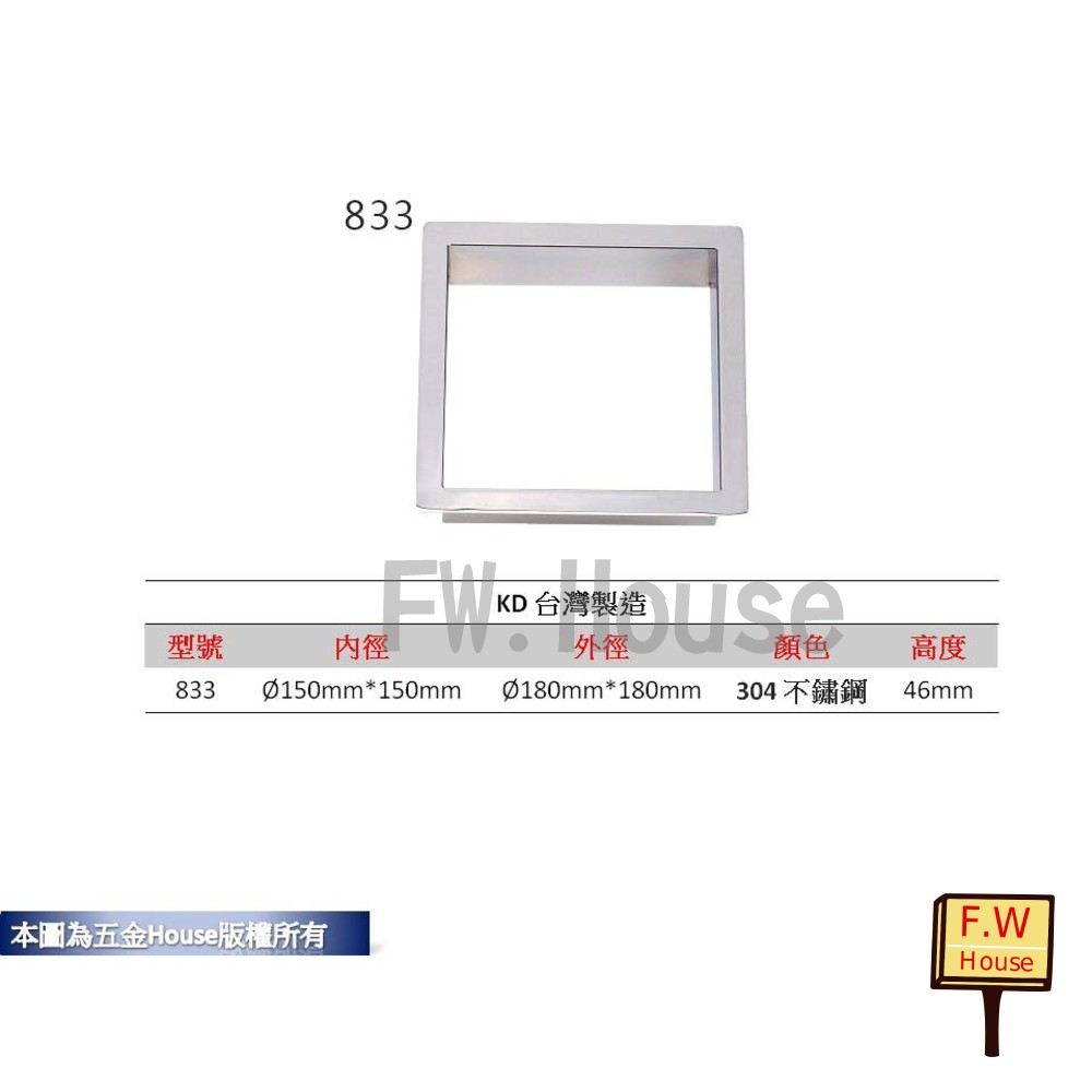 S1-00920-KD 833 不鏽鋼投擲口 垃圾桶蓋 臉盆檯面 旋轉投擲口