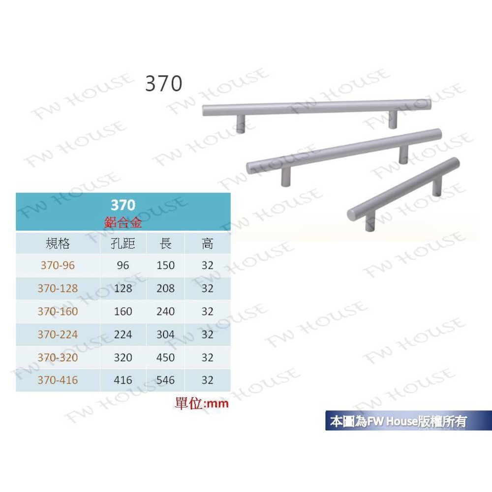 S1-00922-370 鋁合金 附螺絲 把手 取手 抽屜 拉手 櫥櫃 手取 台灣製