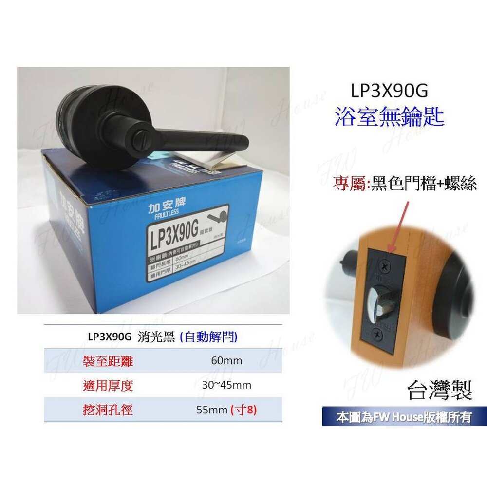 加安牌 廣安牌 LP3X90G 自動解閂 浴室無鑰匙 吋8孔 水平鎖 消光黑 鎖 門鎖 喇叭鎖 LP3X907-圖片-1