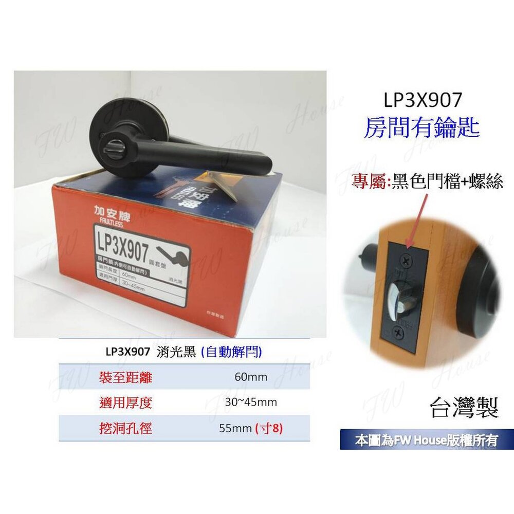 S1-00924-加安牌 廣安牌  LP3X907 自動解閂 房門鎖 吋8孔 LP3X90G 水平鎖 消光黑 門鎖 門鎖