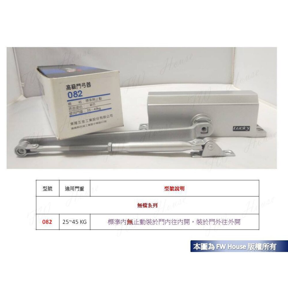 S1-00926-082 無止動 幸福牌 門弓器  自動關門器 台製 182 081 083 084 085 181 門弓 #13