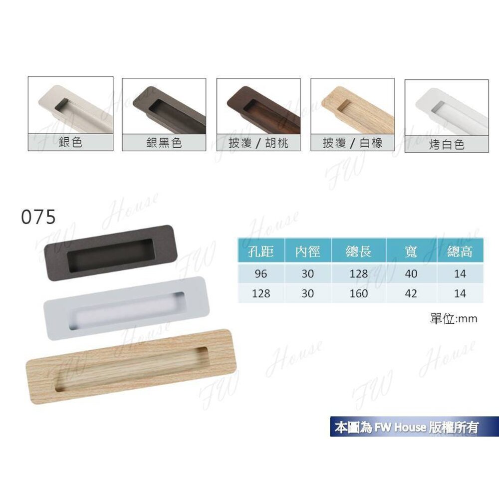 S1-00928-KD-075 戶引手 取手 把手 抽屜孔 台灣製