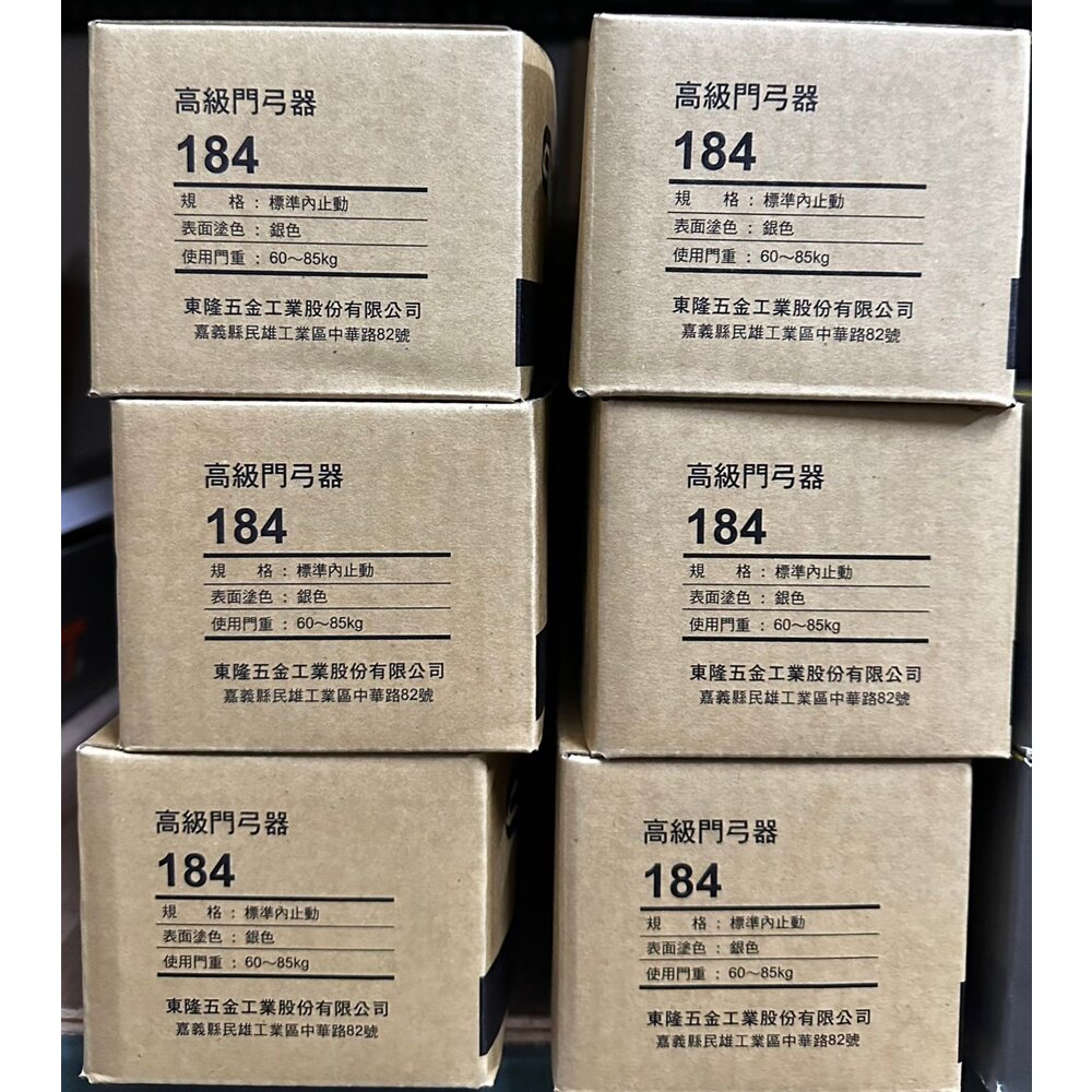 S1-00938-184 幸福牌 東隆 門弓器 自動關門器 台灣製 門弓 適用門重60~85kg 184P 284 084 182 183
