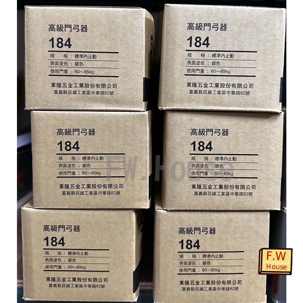 S1-00938-184 幸福牌 東隆 門弓器 自動關門器 台灣製 門弓 適用門重60~85kg 184P 284 084 182 183