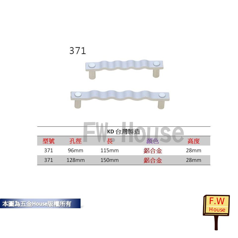 S1-00940-鋁合金 371 孔距 附螺絲 把手 取手 抽屜 拉手 櫥櫃 手取 台灣製