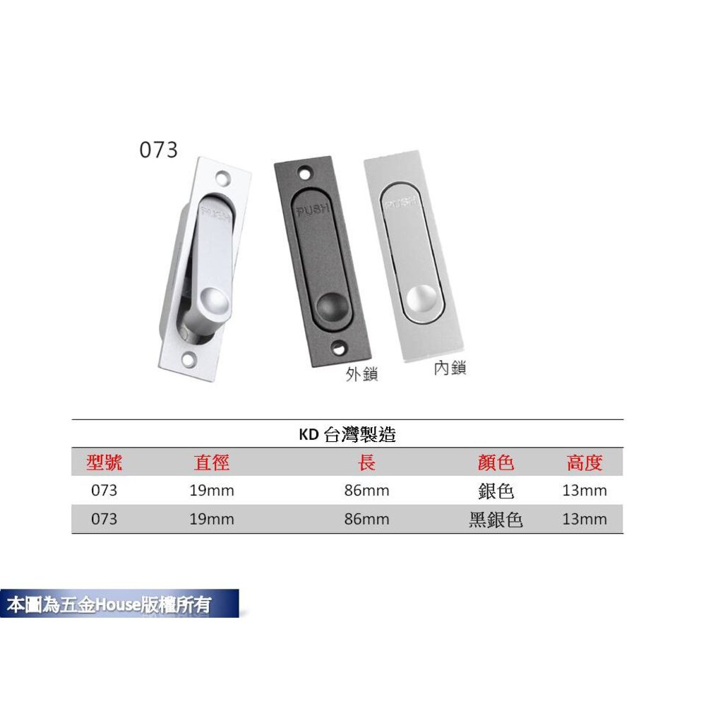 S1-00942-台灣製 073  暗把手 銀色 外鎖/內鎖 壓式手取拉門 隱藏式 抽屜把手 崁入型 崁入式